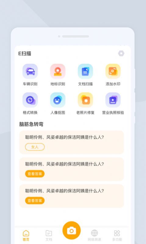 E扫描免费版图3