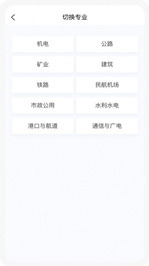 一级建造师新题库官网版图1