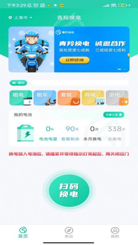 青羚换电官网版图3