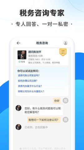 税务咨询专家官方版图2