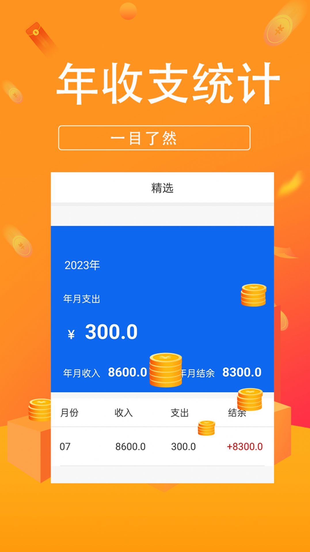 小喜记账手机版图2