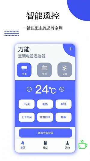 优智万能遥控免费版图2