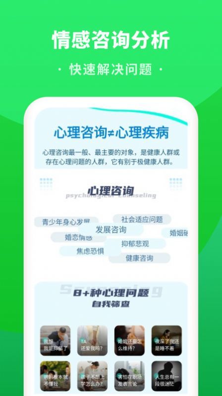 情感咨询分析官网版图2