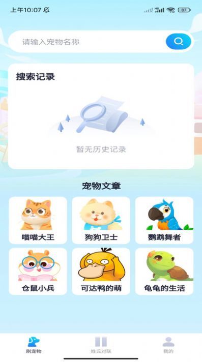 刷个不停官方版截图4