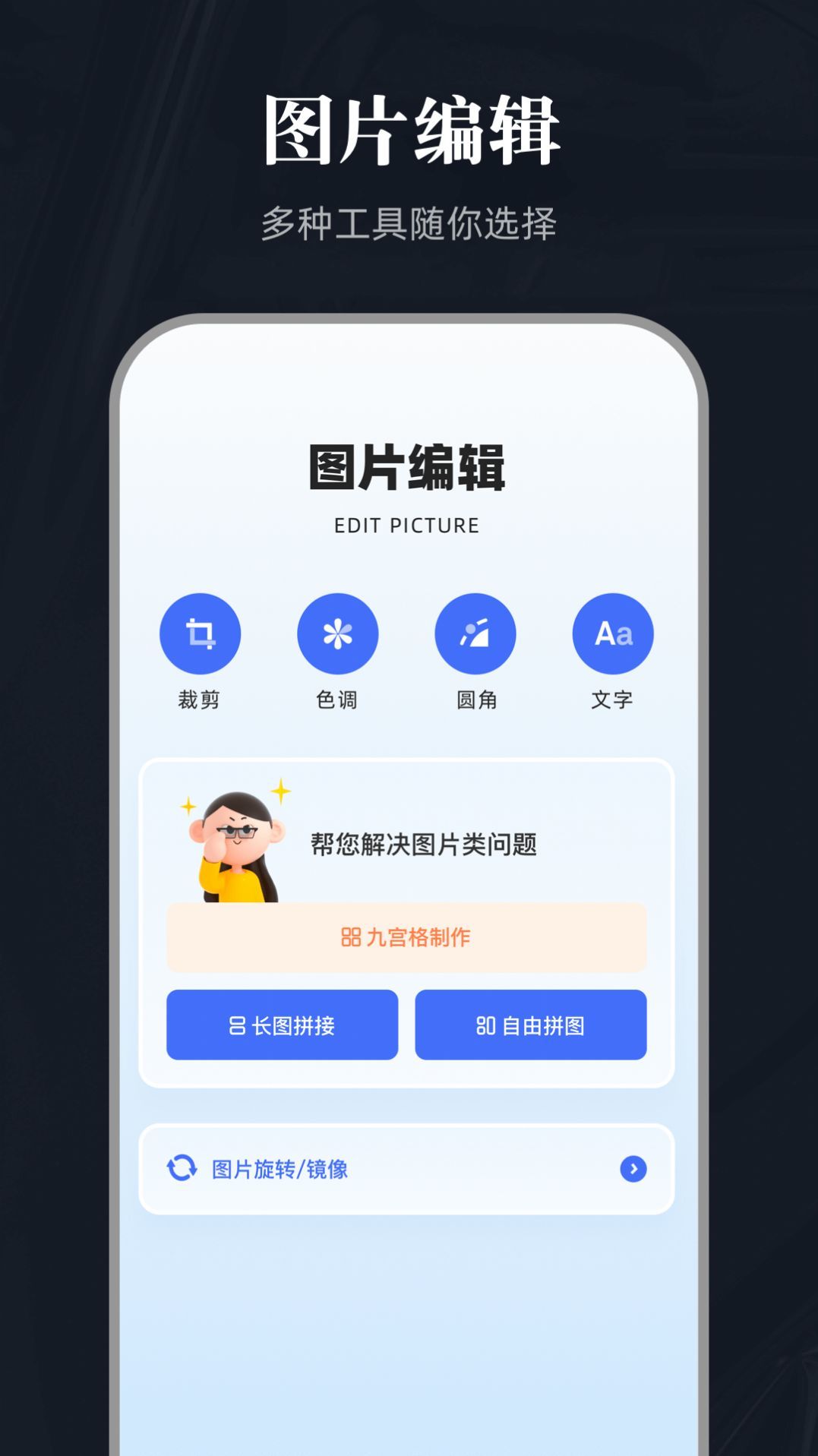 全能截图宝正版图1