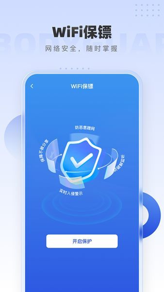 WiFi万网钥匙手机版图3