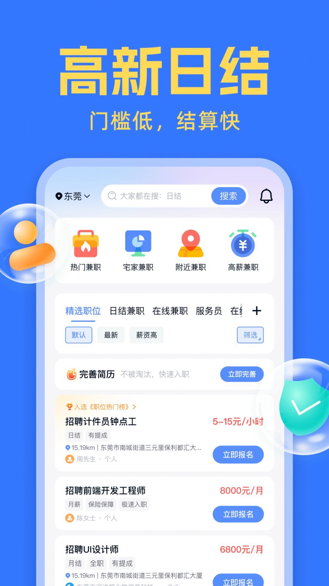 友前程兼职专业版图1