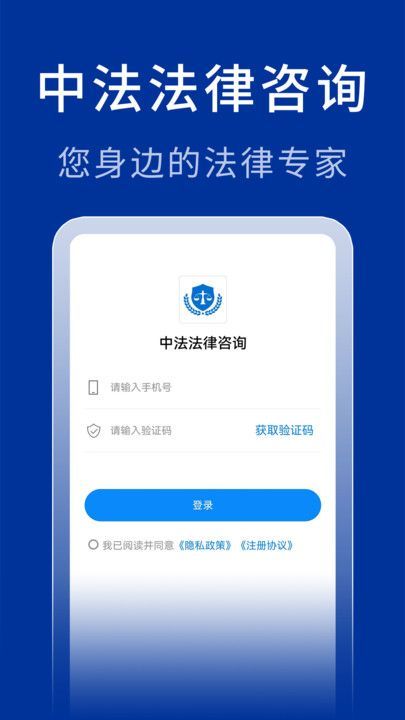 中法法律咨询免费版截图4