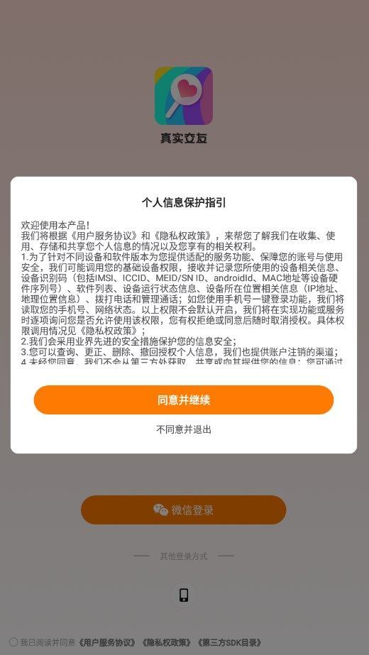 欢糖交友截图4