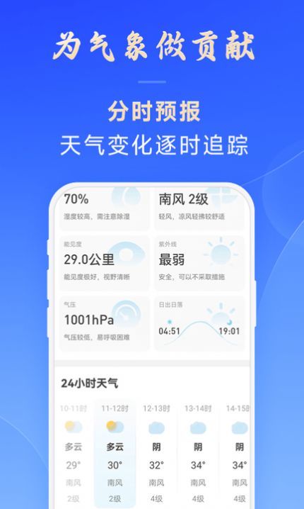 日月天气软件手机版图2