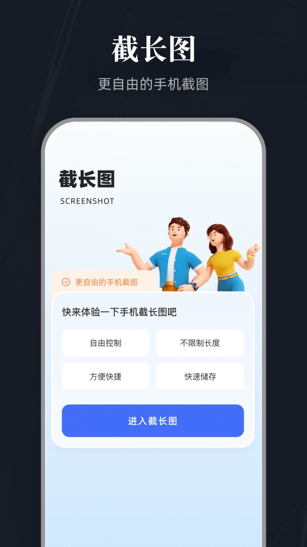 全能截图宝正版图2