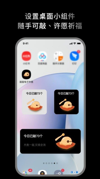 敲敲电子木鱼免费版图1