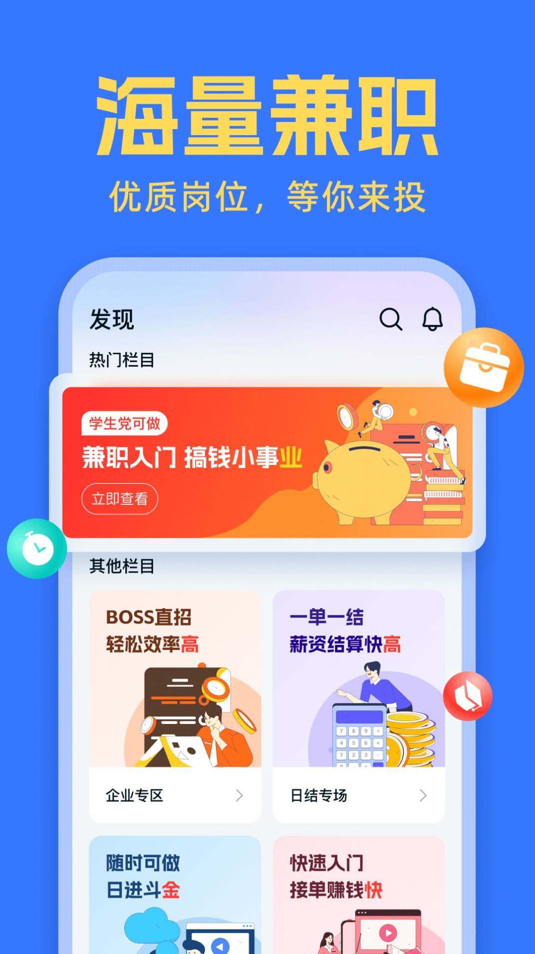 友前程兼职专业版图2