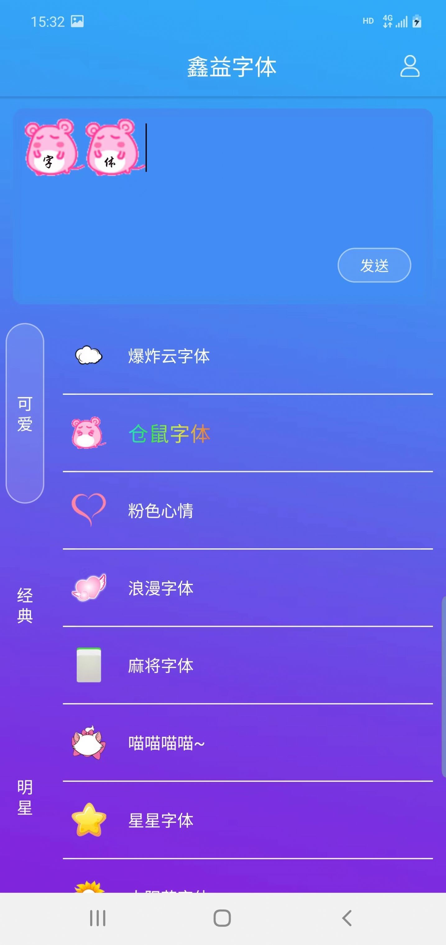 鑫益字体最新版图2