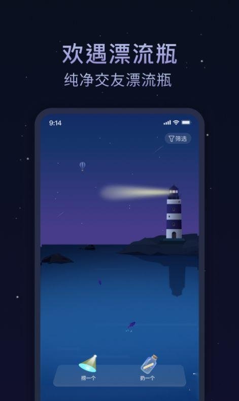 欢遇漂流瓶交友软件图2