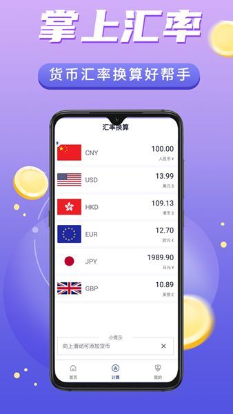 掌上汇率正版图1
