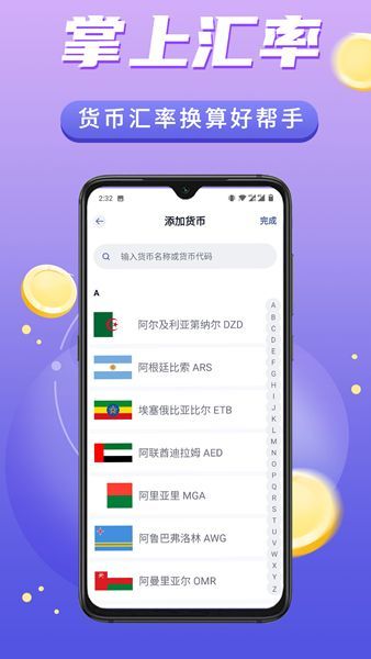 掌上汇率正版图2