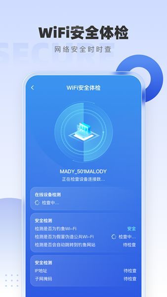 WiFi万网钥匙手机版图1