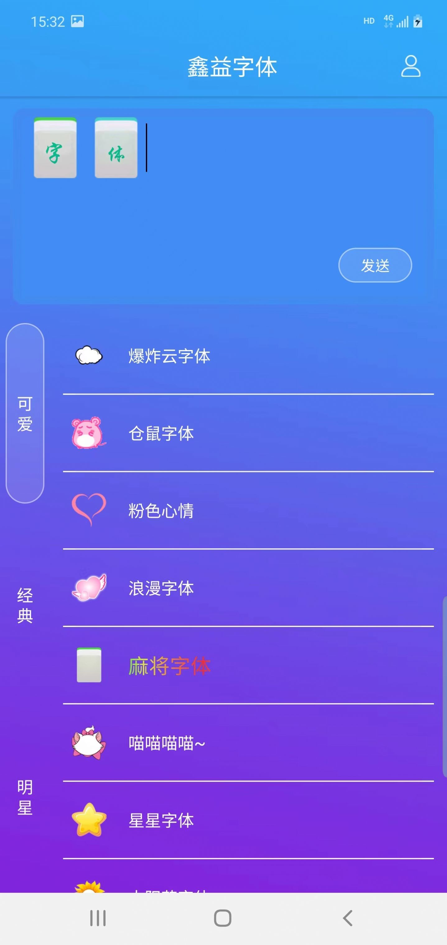 鑫益字体最新版图3