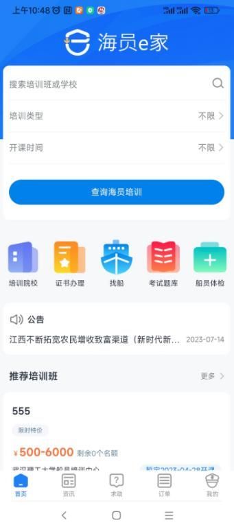 海员E家官网版图1