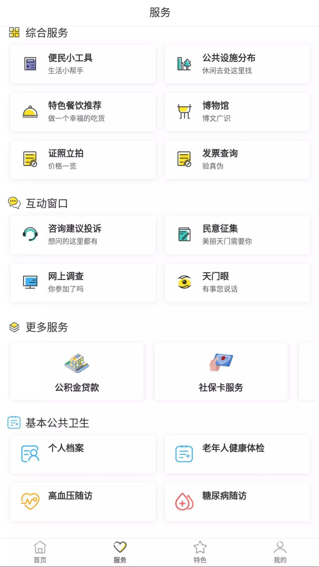 天门通官方版图3