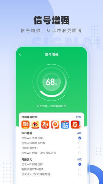 WiFi万网钥匙手机版图2