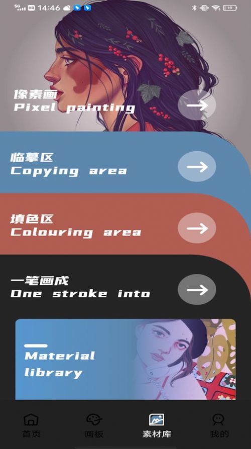 Pocket绘画大师手机版图3