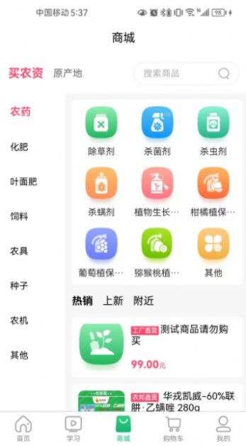 鼎德农邦免费版截图4