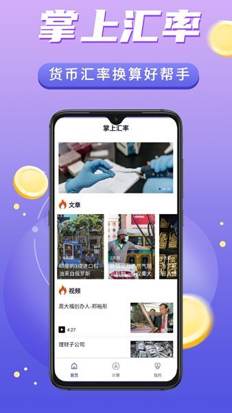 掌上汇率正版图3