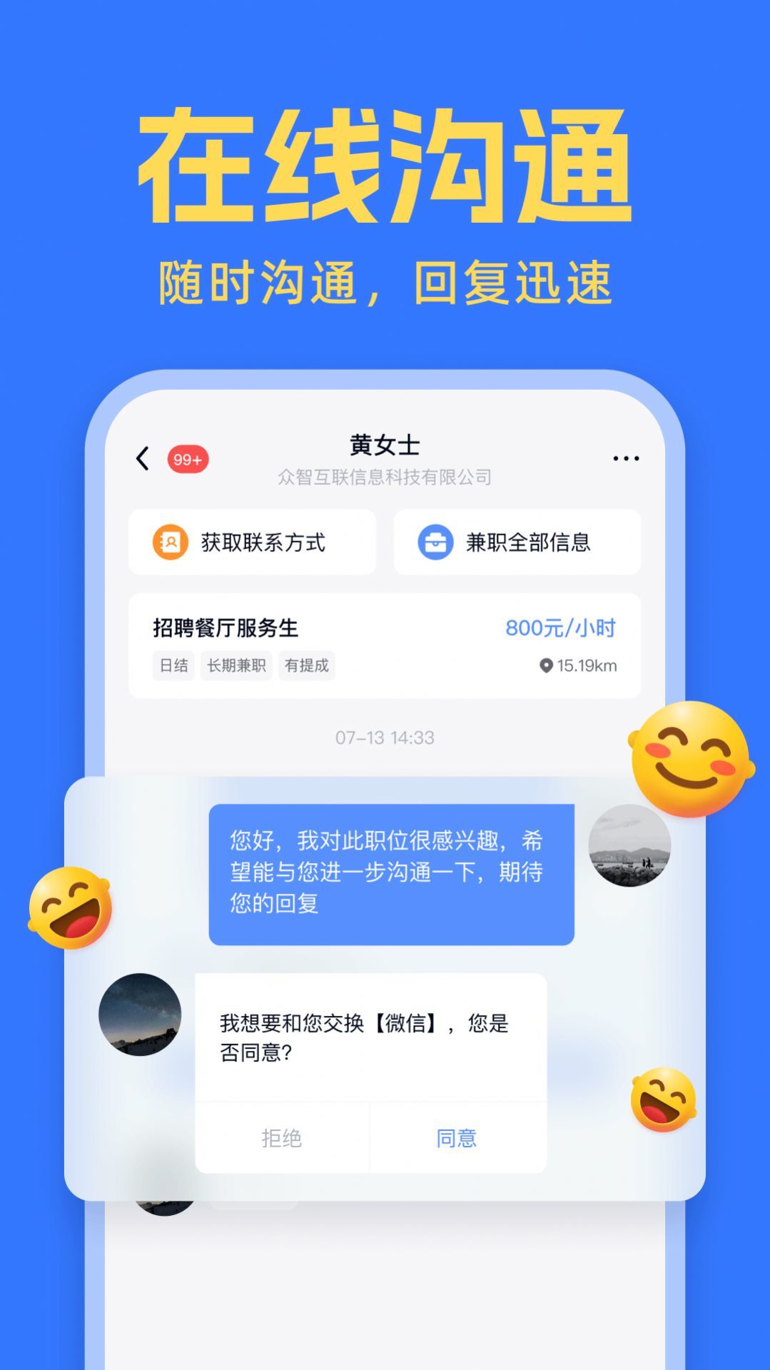 友前程兼职专业版截图4