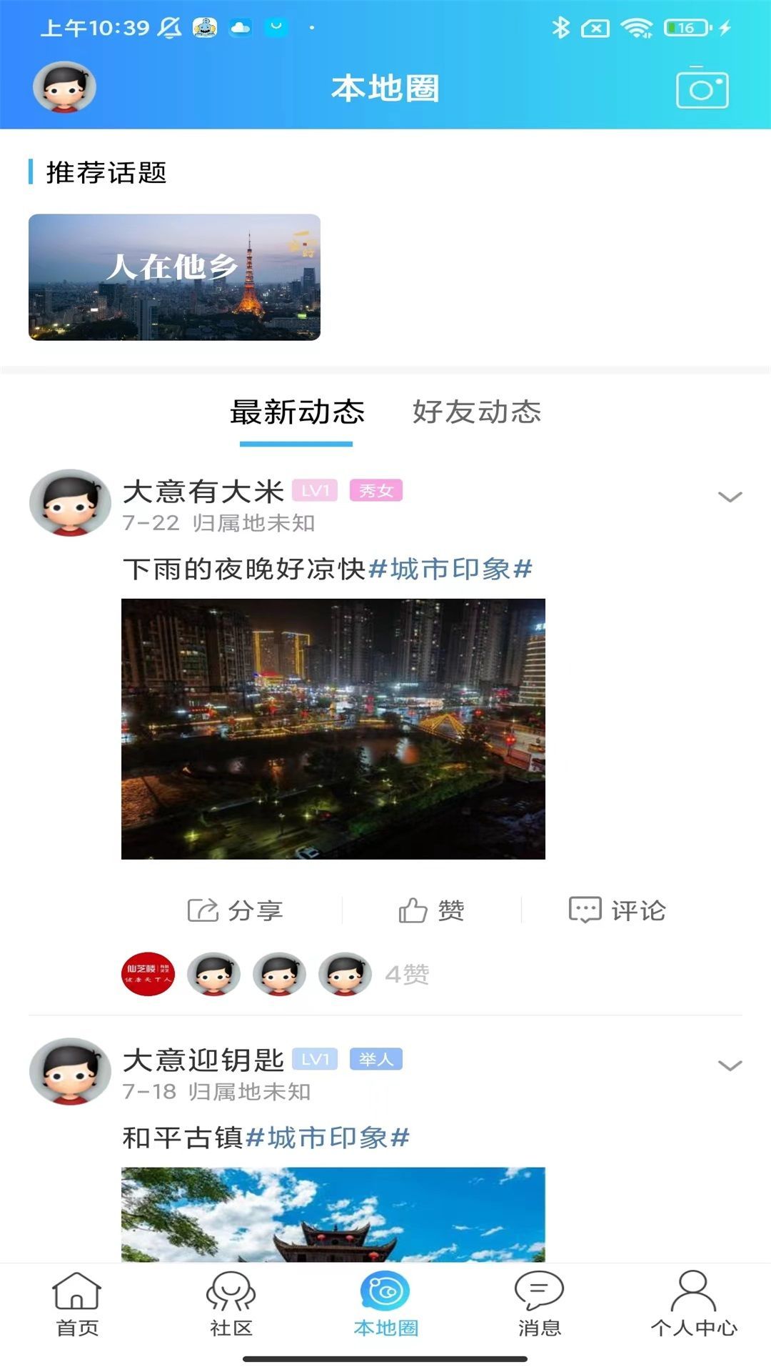 邵武生活网免费版图3