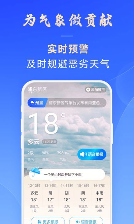 日月天气软件手机版图3