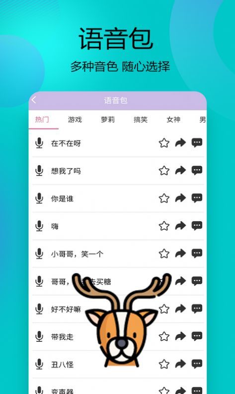 变声器语音精灵免费版截图4