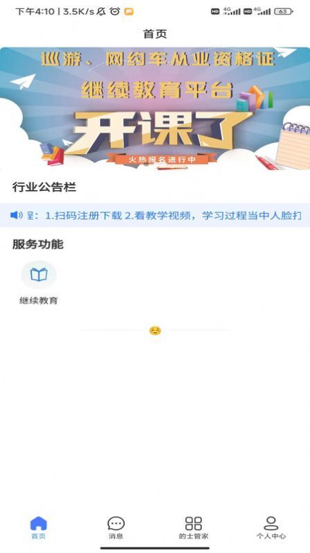 的士管家最新版图3