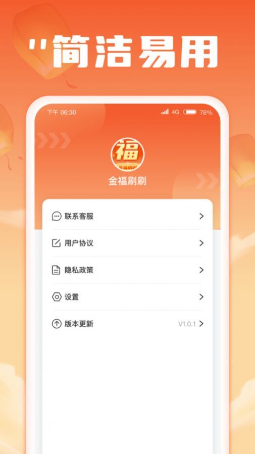 金福刷刷官方版图1