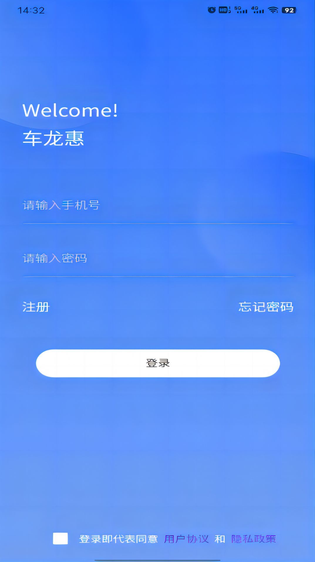 车龙惠官方版图2