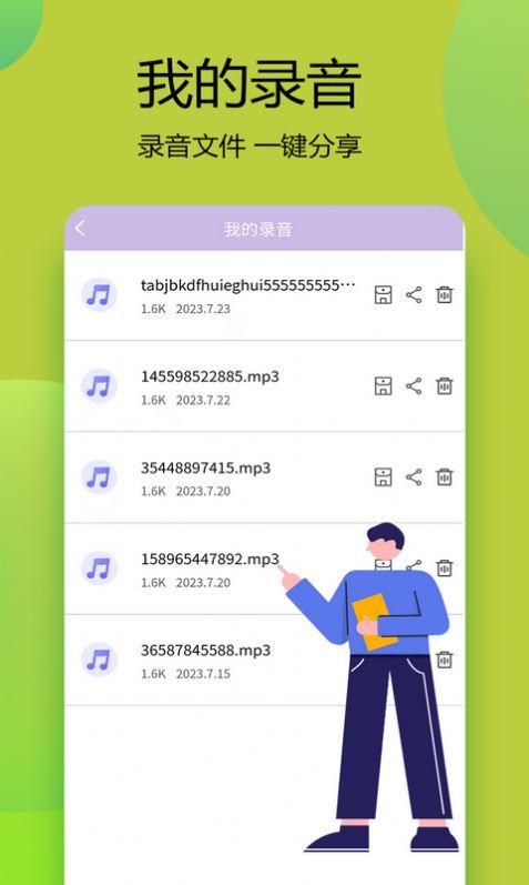 变声器语音精灵免费版图3