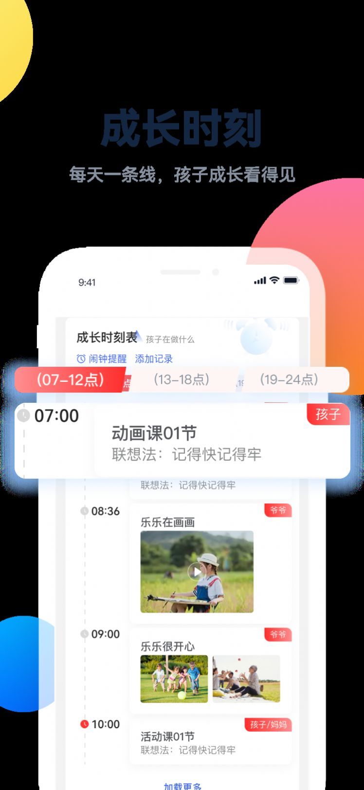 百霸育儿免费版图2