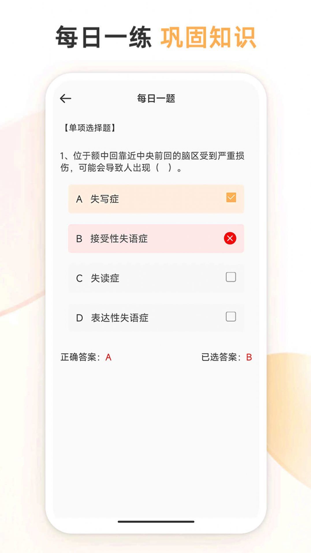 心理咨询师考试通手机版截图4