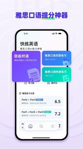快练英语安卓版图2