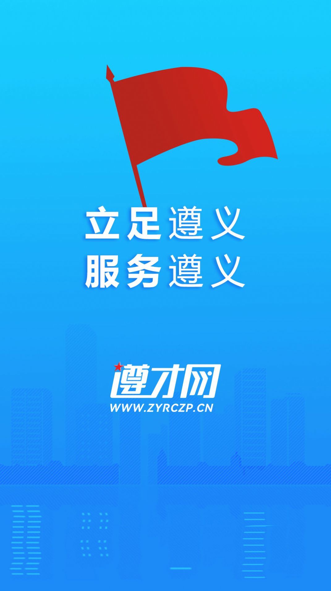 遵才网官网版图2