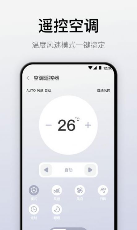 空调遥控器一键遥控安卓版截图4