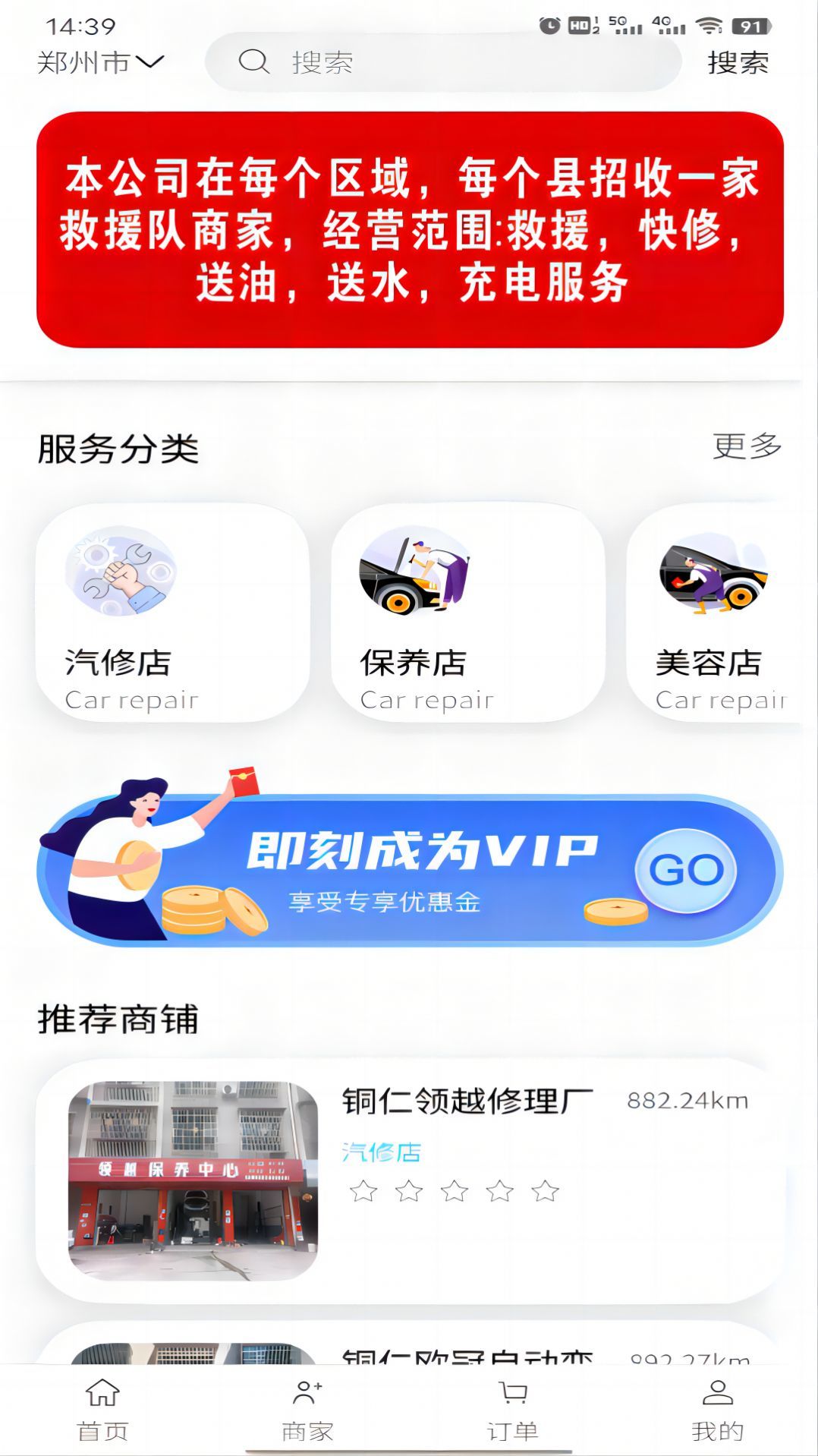 车龙惠官方版图1