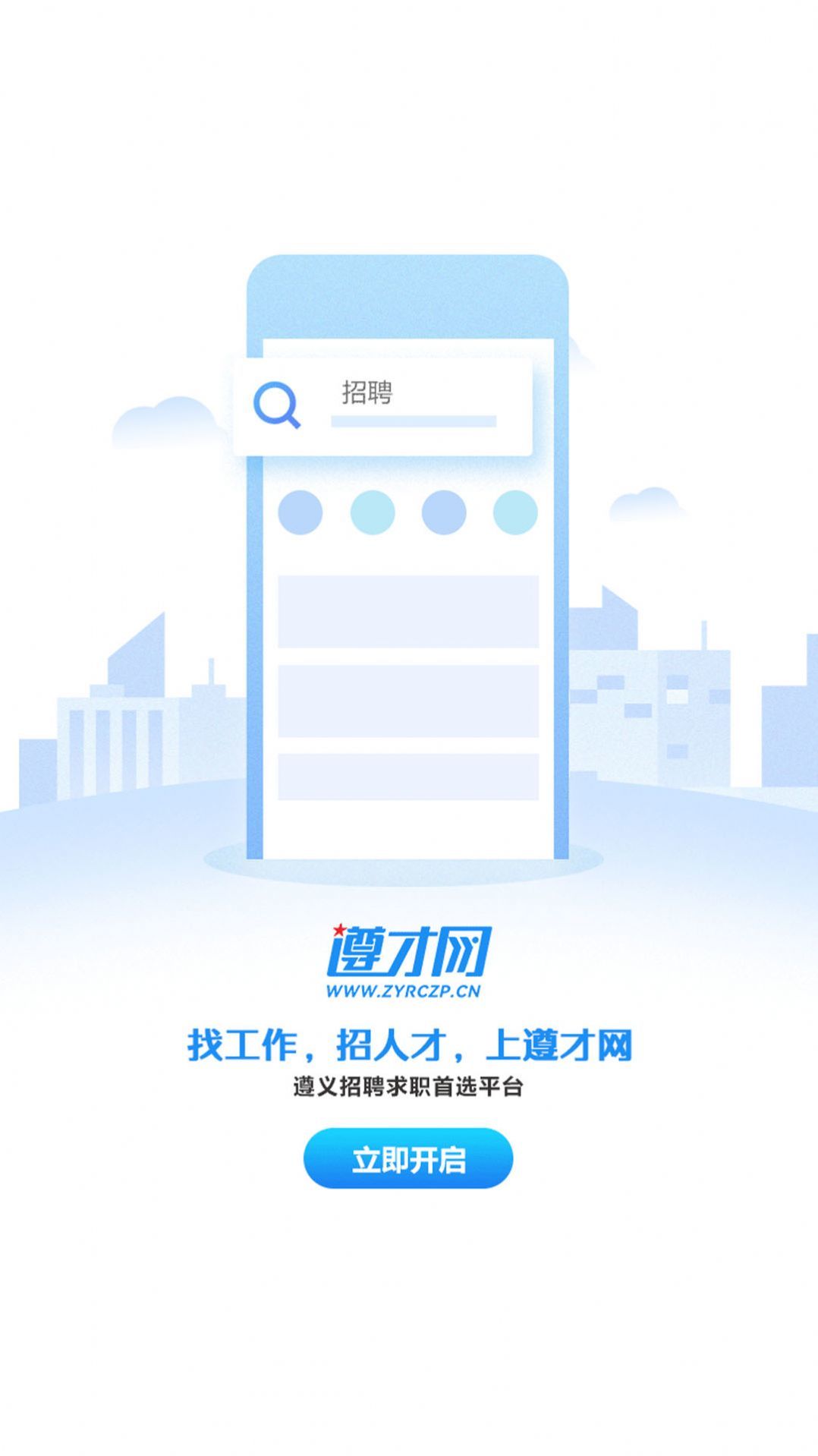 遵才网官网版图3