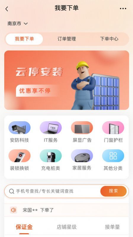 方众云停手机版截图4