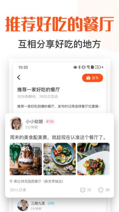 找饭友免费版图1