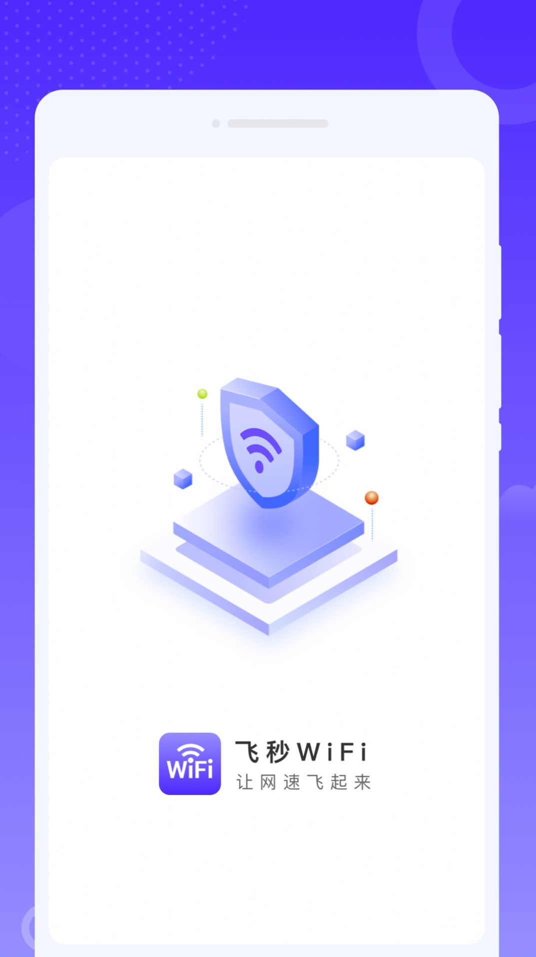 飞秒WiFi软件安卓版图3