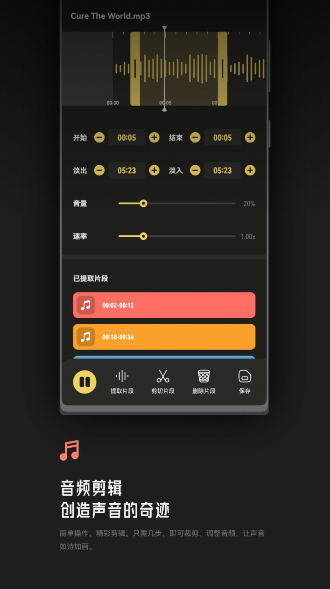 Tunepro音乐剪辑安卓版图1