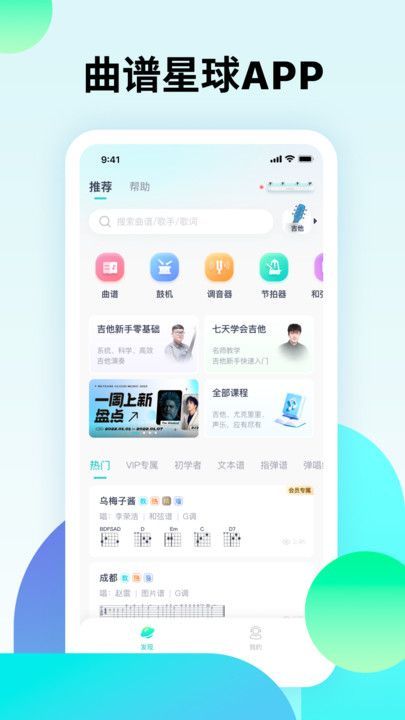 曲谱星球专业版图1