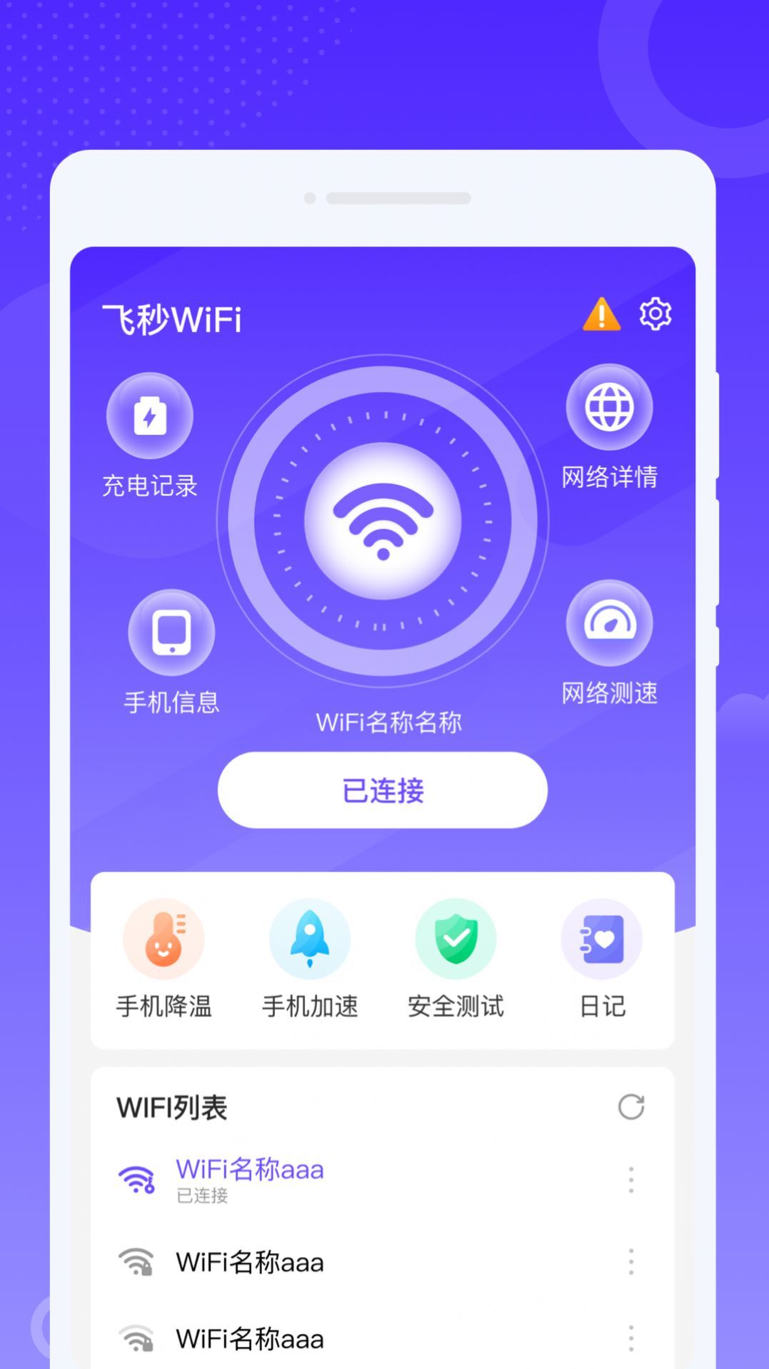 飞秒WiFi软件安卓版图2